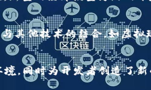 花生区块链游戏：玩转虚拟世界的创新之旅
区块链游戏, 花生, 虚拟货币/guanjianci

引言
随着区块链技术的迅猛发展，各类创新应用层出不穷。在这个背景下，花生区块链游戏作为一项崭新的游戏形式，吸引了众多玩家的关注。不同于传统的游戏，花生区块链游戏利用区块链的去中心化特性，提供了更透明、公正的游戏平台，这使得游戏的拥有权、价值交易等问题得到了解决。本文将围绕花生区块链游戏展开深度探讨，揭示其背后的技术原理、经济模型和未来前景。

1. 什么是区块链游戏?
区块链游戏是一种基于区块链技术的新型网络游戏。与传统游戏相比，它具有去中心化、透明性和不可篡改等显著特点。玩家在游戏中的资产（如虚拟货币、道具、角色等）由智能合约进行管理，这使得玩家拥有真正的数字藏品。在这种新兴的游戏生态系统中，玩家不仅是游戏的参与者，还是该生态的建设者和贡献者。花生区块链游戏正是一个典型的代表，它结合了趣味性与金融性，吸引了大批玩家和投资者。

2. 花生区块链游戏的核心机制
花生区块链游戏的核心机制主要由以下几个方面构成：
ul
    listrong去中心化资产管理：/strong玩家在游戏中所有的资产均保存在区块链上，确保资产的唯一性和可追溯性。/li
    listrong智能合约：/strong游戏中的所有交易和规则均通过智能合约编写和执行，确保了交易的公正和可靠。/li
    listrong代币经济：/strong花生区块链游戏引入了代币作为游戏内的流通货币，玩家可以通过完成任务或者参与活动获得代币，代币可以用于购买游戏内的物品或者进行交易。/li
/ul

3. 花生区块链游戏的玩家体验
花生区块链游戏致力于为玩家提供一个良好的游戏体验。它的设计理念是：趣味性与经济性相结合。在游戏中，玩家不仅能够享受娱乐的乐趣，还能通过参与游戏获得实际的收益。这种设计使得玩家在游戏中的每一个决策都显得更加重要。
此外，花生区块链游戏采用了丰富的关卡设计，玩家需要克服各种挑战和难题，才能获得更高的奖励。同时，社区的建设也是游戏中的关键部分，玩家可以通过社交互动、组队闯关等方式增强游戏的互动性，提升玩家的参与感。

4. 花生区块链游戏的经济模型
花生区块链游戏的经济模型构建在区块链技术的基础上，主要体现在以下几个方面：
ul
    listrong代币发行：/strong游戏内的代币是玩家参与游戏经济的基础，玩家可以通过完成任务和挑战获得代币，用于购买游戏物品或交易。/li
    listrong收益分配机制：/strong花生区块链游戏采用公平的收益分配机制，玩家在游戏中获得的收益，会根据玩家的贡献度进行合理分配。/li
    listrong市场交易：/strong玩家可以自由交易游戏内的道具和角色，形成自己的市场，提升游戏的可玩性和经济效益。/li
/ul

5. 花生区块链游戏的未来前景
随着区块链技术的不断成熟，花生区块链游戏有着广阔的市场前景。未来，随着更多的游戏开发者投入到这个领域，花生区块链游戏将不断进行创新和迭代。
此外，随着社会大众对区块链和虚拟货币认知的提升，越来越多的人愿意尝试这种新型的游戏方式。花生区块链游戏不仅可以吸引玩家参与，还可以建立起稳定的经济体系，持续创造经济价值。

可能相关的问题

问题一：花生区块链游戏如何保证公平性?
在花生区块链游戏中，公平性是一个关键因素。首先，由于区块链的去中心化特性，所有的交易和游戏数据都可以被公开查阅，这在很大程度上防止了人为干扰和作弊行为。其次，开发团队通过引入智能合约进行交易和游戏规则的管理，确保每一笔交易和每一项规则都是公开、透明的。此外，游戏的设计也考虑到了不同玩家的需求，通过公平的配额分配和多元化的活动，提高了玩家之间的公平性。

问题二：花生区块链游戏的技术挑战有哪些?
虽然花生区块链游戏拥有许多优势，但技术挑战同样存在。首先，区块链的性能问题，如交易速度和吞吐量，是当前区块链游戏面临的重大挑战之一。在高并发的情况下，区块链的交易速度往往会成为瓶颈，影响玩家的体验。其次，区块链技术本身的复杂性使得开发团队需要具备扎实的技术背景。同时，游戏的安全性也是一个不可忽视的问题，如何防止黑客攻击、数据丢失等风险，成为了游戏开发者需要重点关注的领域。

问题三：玩家如何参与花生区块链游戏的经济体系?
玩家参与花生区块链游戏的经济体系主要通过获取游戏内代币来完成。玩家可以通过完成任务、参与活动或进行交易等方式获得代币，这些代币不仅可以在游戏内消费，还可以在外部交易平台进行交易，从而实现真实货币的收益。同时，玩家可以通过参与游戏内的决策和生态建设，提高自己在游戏中的影响力，从而在经济体系中占据重要位置。

问题四：花生区块链游戏对传统游戏开发的影响?
花生区块链游戏的出现对传统游戏开发带来了深远的影响。首先，区块链技术的引入使得游戏资产的管理更加安全和透明，玩家的所有权得到保护，改变了传统游戏中“数字资产不可转移”的局限。其次，新型的经济模型为游戏开发者提供了新的盈利模式，减少了传统广告和内购所带来的压力。最后，花生区块链游戏所倡导的社区建设理念，鼓励开发者与玩家之间的互动，推动了游戏开发的协同创新。

问题五：未来花生区块链游戏的主要发展趋势是什么?
花生区块链游戏未来的发展趋势可以从以下几个方面进行分析。一方面，随着技术的逐步进步，游戏的画面质量、玩法深度和互动性将会不断提升，吸引更多的玩家加入。另一方面，开发者需要继续探索与其他技术的结合，如虚拟现实和增强现实等，为玩家提供更加丰富的游戏体验。此外，作为区块链应用的重要组成部分，花生区块链游戏的经济模型将不断，为玩家创造更多的价值和收益。

总结
花生区块链游戏代表了未来游戏发展的一个重要方向。它不仅仅是单纯的娱乐工具，更是一个充满商业潜力的虚拟经济生态。利用区块链的技术优势，花生区块链游戏为玩家提供了公平、安全的游戏环境，同时为开发者创造了新的商业模式。随着市场的逐渐成熟和技术的不断发展，花生区块链游戏有望在未来的游戏行业中占据重要的地位。希望本文能够为您提供对花生区块链游戏的全面了解，激发您对这一新兴领域的兴趣。