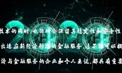 biao ti/biao ti金融科技与区块链产业关系探讨/bia