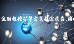 区块链游戏资金筹集的未来：探索、挑战与机遇